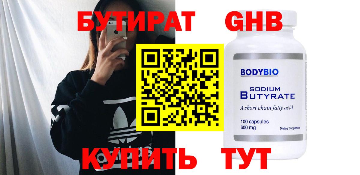 Бутират оксана Нурлат