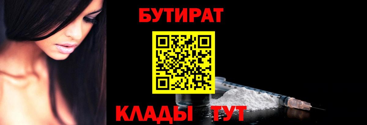 Нурлат  Бутират GHB  Вход с VPN 