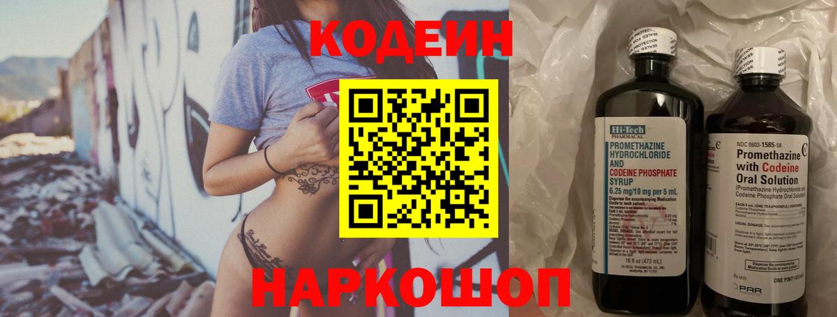 Кодеиновый сироп Lean напиток Lean (лин)  Вход с VPN  Нурлат  Кодеин напиток Lean (лин) 