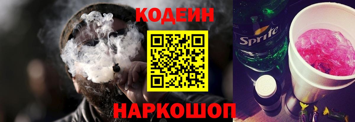 Кодеин напиток Lean (лин) Нурлат