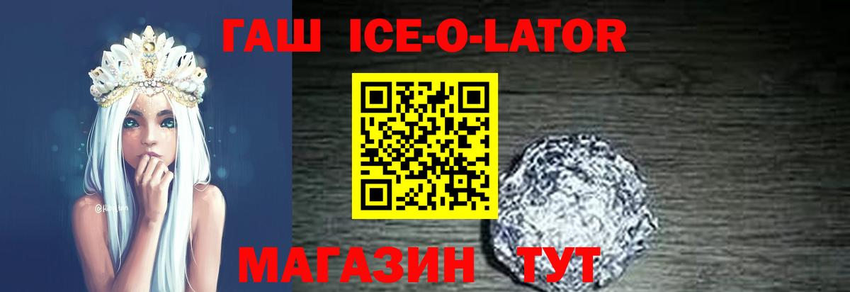 Гашиш гарик  Гашиш Ice-O-Lator  Нурлат  Гашиш  Вход с VPN 