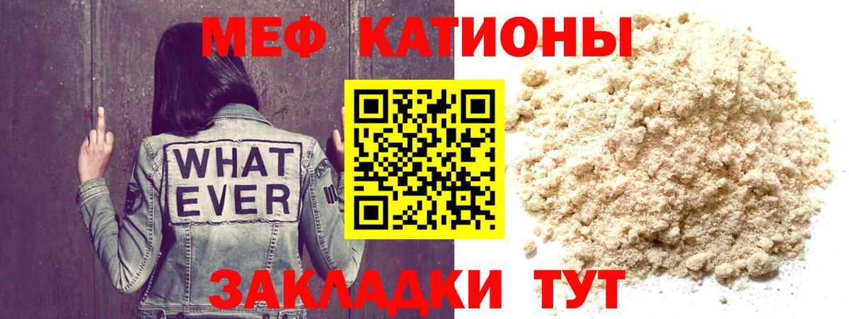 Нурлат  МЯУ-МЯУ кристаллы  Меф мука  Вход с VPN 